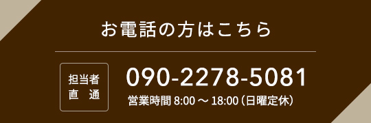 お電話の方はこちら